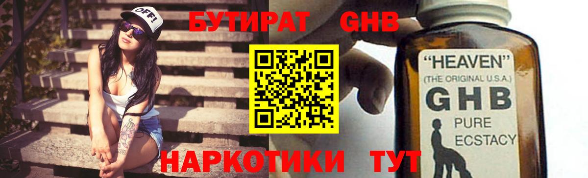 БУТИРАТ  Вход с VPN  Клинцы  Бутират BDO 33% 