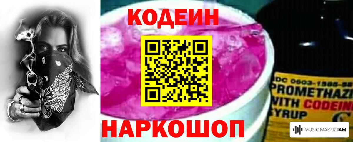 где можно купить наркотик  Вход с VPN  Клинцы  Кодеин напиток Lean (лин)  Кодеиновый сироп Lean напиток Lean (лин) 