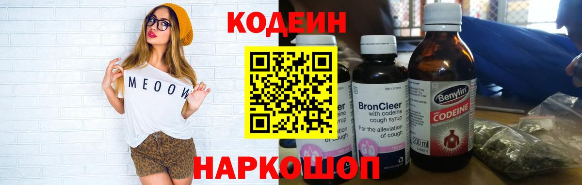Codein Purple Drank Клинцы