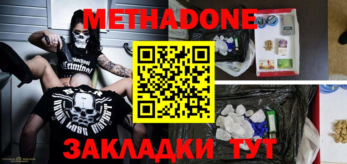 Метадон белоснежный  МЕТАДОН мёд  Клинцы  Вход с VPN 