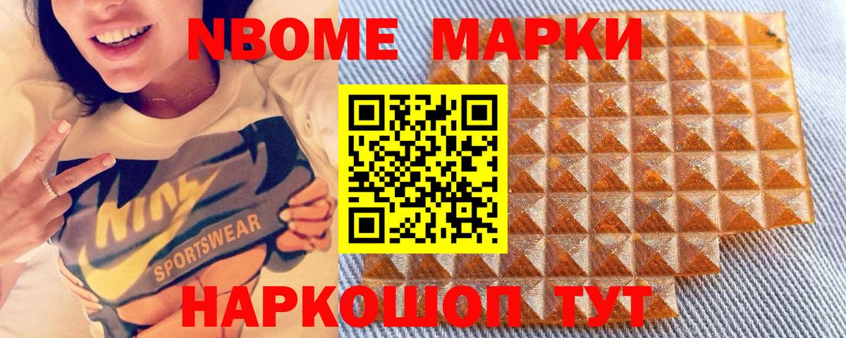 Марки NBOMe 1,8мг Клинцы